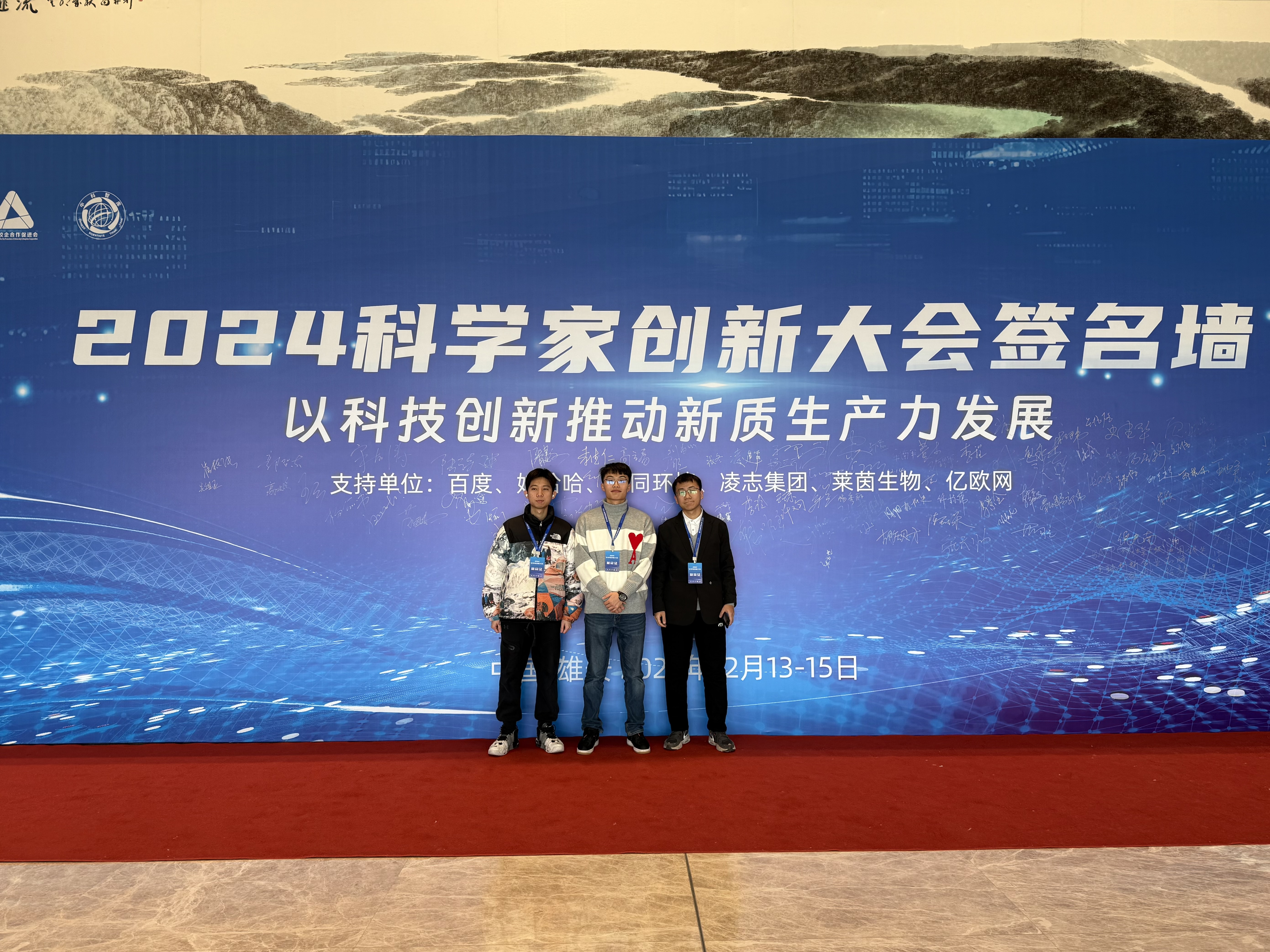 科学家创新大会