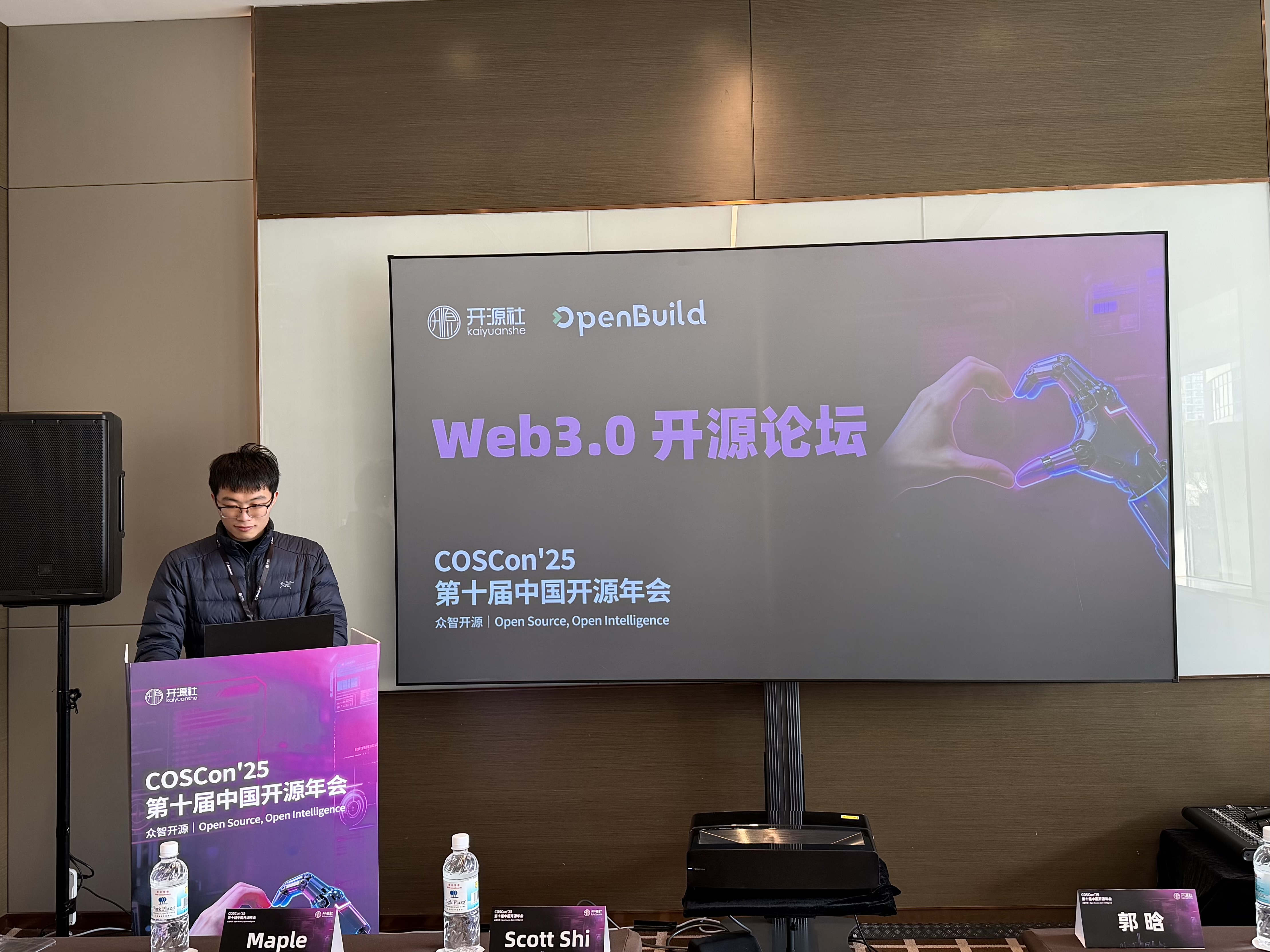 开源年会发言